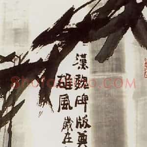 2002年 周韶华《君子品格》国画花鸟作品图片赏析