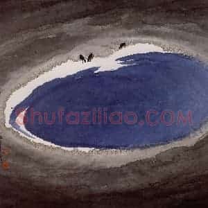 1988年 周韶华《洗心泉》国画山水作品图片赏析