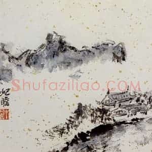 1991年 朱屺瞻《山水册》国画山水作品图片赏析