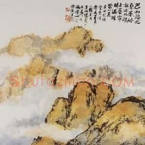 1991年 朱屺瞻《巴山楼之东》国画山水作品图片赏析