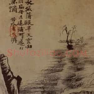 明末清初 石涛《黄山游踪》国画山水作品图片赏析