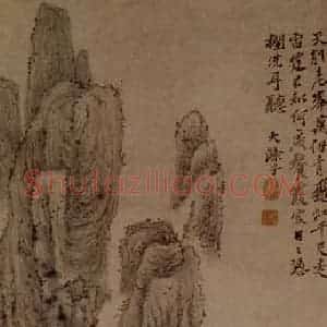 明末清初 石涛《听泉图》国画山水作品图片赏析