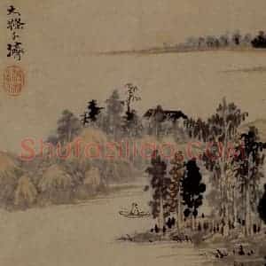 明末清初 石涛《山水10开》国画山水作品图片赏析