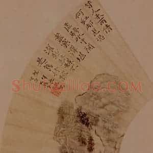 明末清初 石涛《山桥小坐》国画山水作品图片赏析