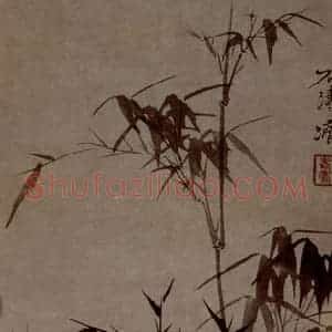 明末清初 石涛《竹石枯木图》国画花鸟作品图片赏析