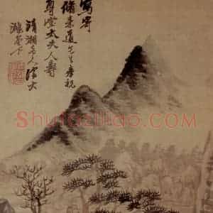明末清初 石涛《山水》国画山水作品图片赏析