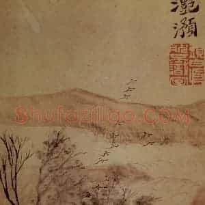 明末清初 石涛《山水7开》国画山水作品图片赏析