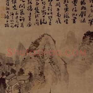 明末清初 石涛《山水》国画山水作品图片赏析