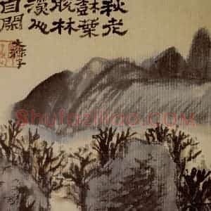 1697年 石涛《山水册12开》国画山水作品图片赏析
