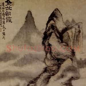 1669年 石涛《金竺朝霞图》国画综合作品图片赏析
