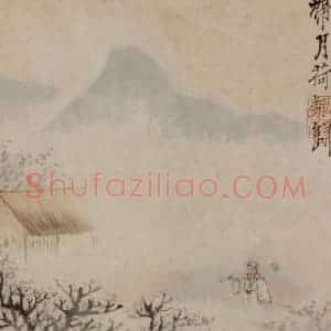 明末清初 石涛《陶潜诗意图》国画综合作品图片赏析