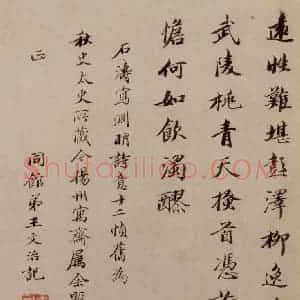 明末清初 石涛《陶潜诗意图》国画综合作品图片赏析