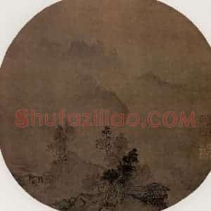 南宋 夏圭《遥岑烟霭土》国画山水作品图片赏析