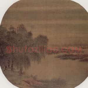 南宋 无名氏《池塘秋草图》国画山水作品图片赏析