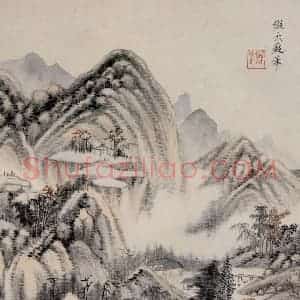 明代 王时敏《仿古山水图册》国画山水作品图片赏析