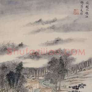 明代 王时敏《仿古山水图册》国画山水作品图片赏析