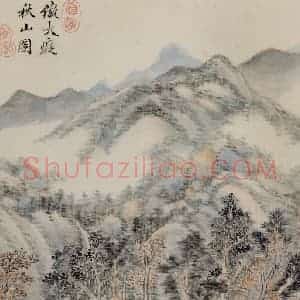 明代 王时敏《仿古山水图册》国画山水作品图片赏析