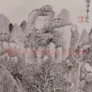 明代 王时敏《仿古山水图册》国画山水作品图片赏析