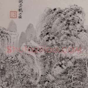 明代 王时敏《仿古山水图册》国画山水作品图片赏析