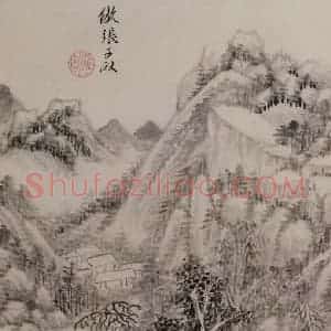 明代 王时敏《仿古山水图册》国画山水作品图片赏析