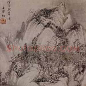 明代 王时敏《山水图册》国画山水作品图片赏析