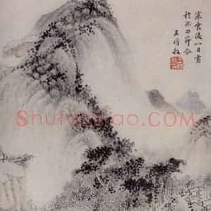 明代 王时敏《山水图册》国画山水作品图片赏析