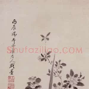 明代 王时敏《端午图轴》国画山水作品图片赏析