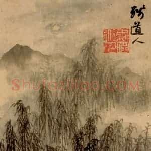 清代 髡残《山水册》国画山水作品图片赏析