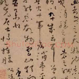 清代 髡残《山水册》国画山水作品图片赏析