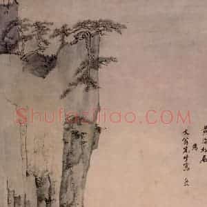 清代 弘仁《黄海松石图轴》国画山水作品图片赏析