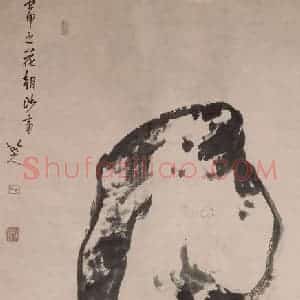 清代 朱耷《湖石双鸟图轴》国画花鸟作品图片赏析