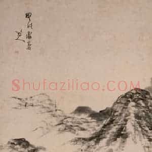 清代 朱耷《秋山图轴》国画山水作品图片赏析