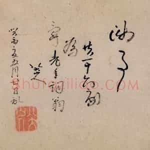清代 朱耷《书画册》国画花鸟作品图片赏析