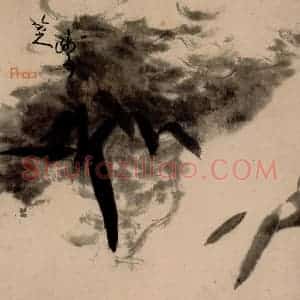 清代 朱耷《书画册》国画花鸟作品图片赏析