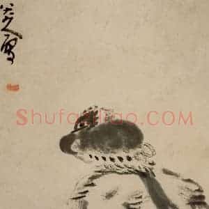 清代 朱耷《书画册》国画花鸟作品图片赏析
