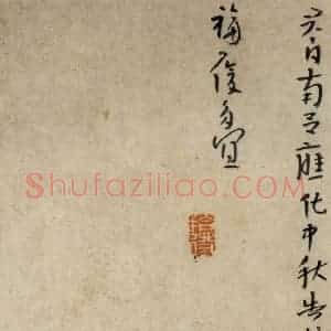 清代 朱耷《书画册》国画山水作品图片赏析