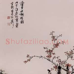 50年代 谢稚柳《读书秋树根图》国画综合作品图片赏析