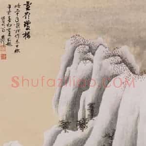 1951年 谢稚柳《雪领琼楼图》国画山水作品图片赏析