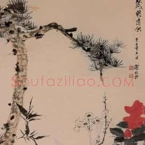 1944年 谢稚柳《岁照清供图》国画花鸟作品图片赏析