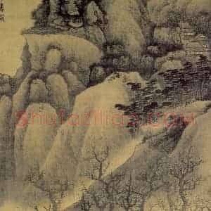 清代 龚贤《涧屋听泉图轴》国画山水作品图片赏析