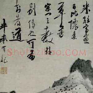 清代 龚贤《仿米山水图轴》国画山水作品图片赏析