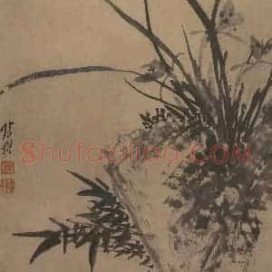 清代 张穆《籣竹文石图册》国画花鸟作品图片赏析