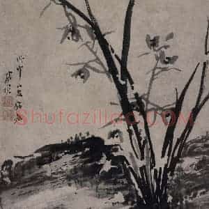 清代 张穆《籣竹文石图册》国画花鸟作品图片赏析