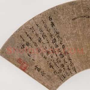 清代 张穆《水仙灵石图扇面》国画花鸟作品图片赏析