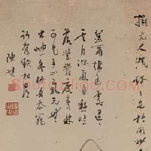 清代 陈埙《山村访友图轴》国画山水作品图片赏析