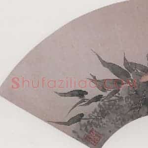 清代 张嘉谟《水鸟小草图扇面》国画花鸟作品图片赏析