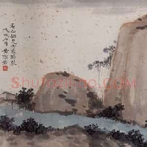 清代 黄般若《苍石晴波横幅》国画山水作品图片赏析