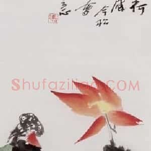 2005年 冯今松《荷花八屏》国画花鸟作品图片赏析
