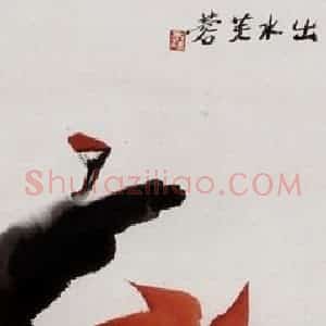 2005年 冯今松《荷花八屏》国画花鸟作品图片赏析