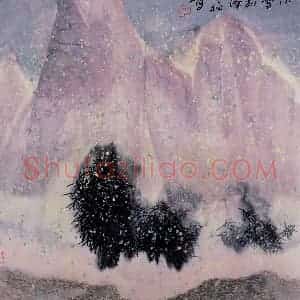 1994年 冯今松《小雪初降》国画山水作品图片赏析